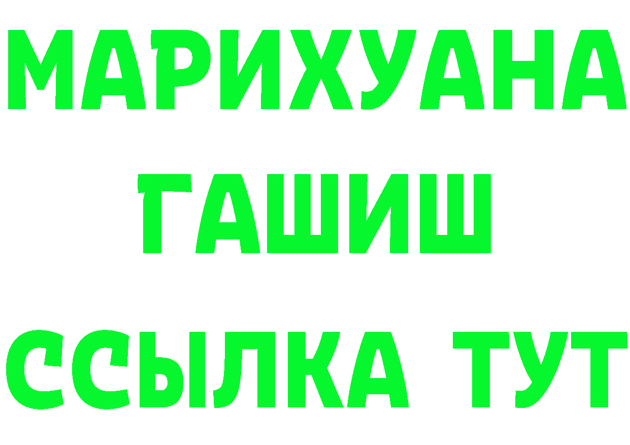 Бутират Butirat ссылки маркетплейс MEGA Высоковск